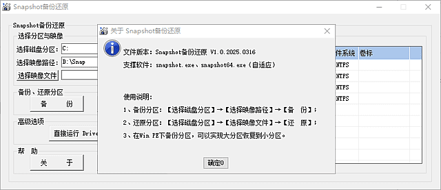 SnapShot(硬盘备份软件) v1.50.0.1436 汉化绿色版