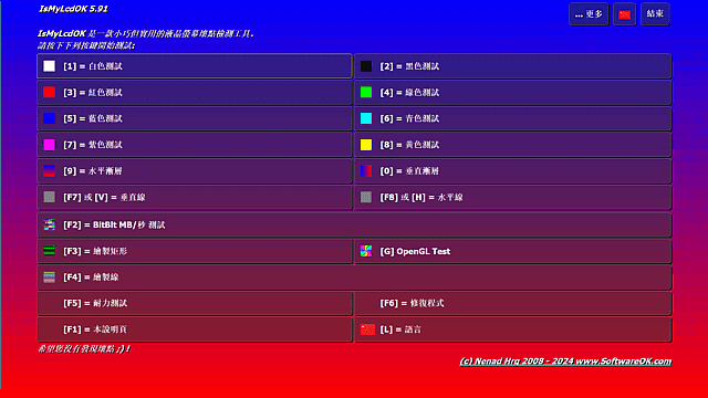 IsMyLcdOK(液晶显示器坏点检测) v5.93 中文绿色版 [第 004748 期]