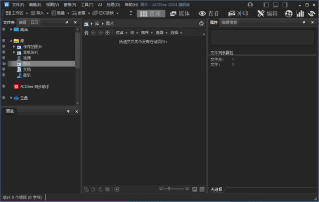 ACDSee Ultimate(ACDSee2023 旗舰版) v17.1.0.3797 精简版