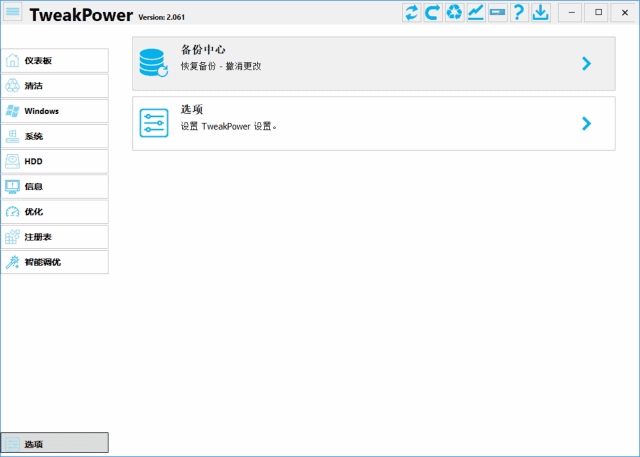 TweakPower(系统优化工具) v2.071 中文绿色版 [第 005252 期]