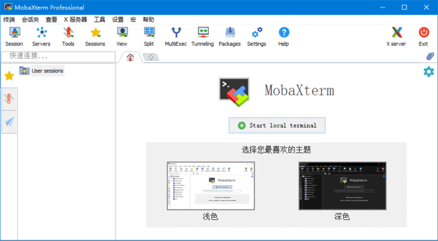 MobaXterm(远程终极工具箱) v24.1 Build 5208 汉化绿色版
