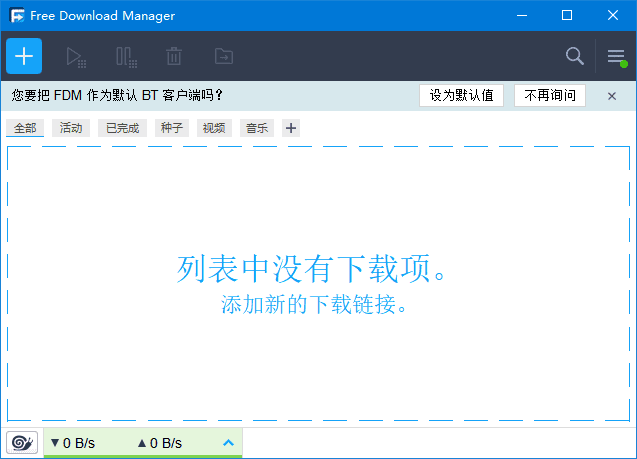 Free Download Manager(BT 种子下载工具) v6.23.0.5754