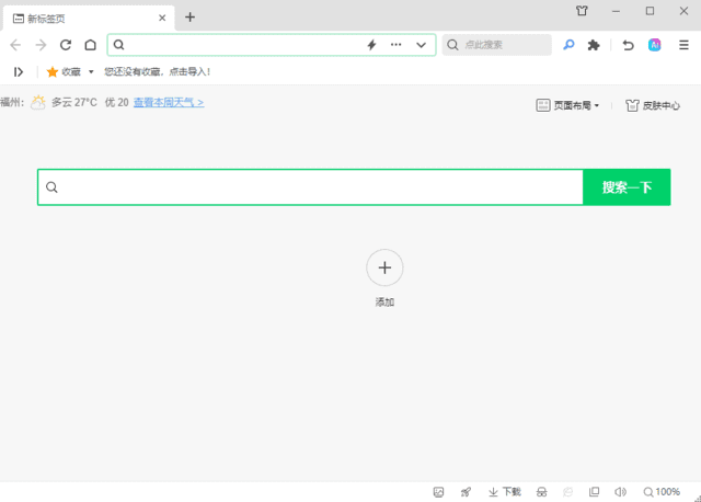 360 安全浏览器 v15.3.2075.64_去广告绿色便携版