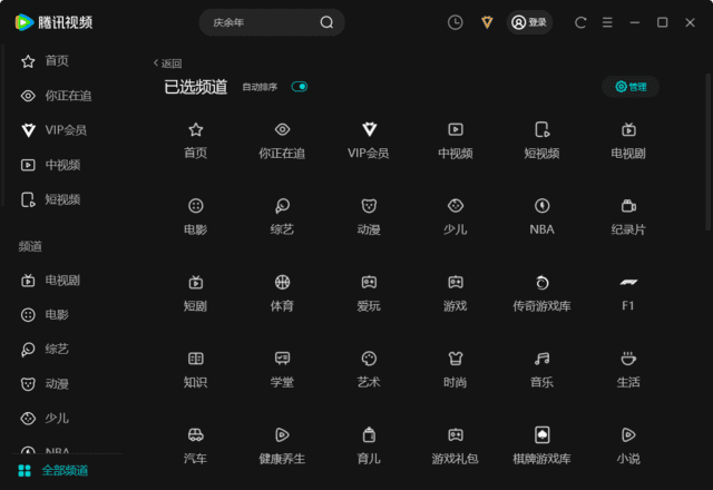 腾讯视频 PC 版 v11.94.3316.0 去广告绿色纯净版