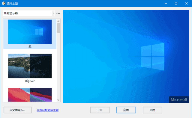WinDynamicDesktop(免费动态桌面壁纸) v5.6.0 中文绿色版
