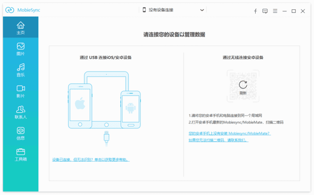 Aiseesoft MobieSync(手机管理软件) v2.5.38 多语便携版