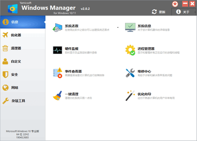 Windows Manager 10/11(Win10/11 优化大师) v2.0.2 多语便携版