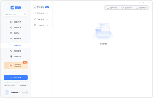 123 云盘 PC 版客户端 v2.1.3_123 网盘绿色版