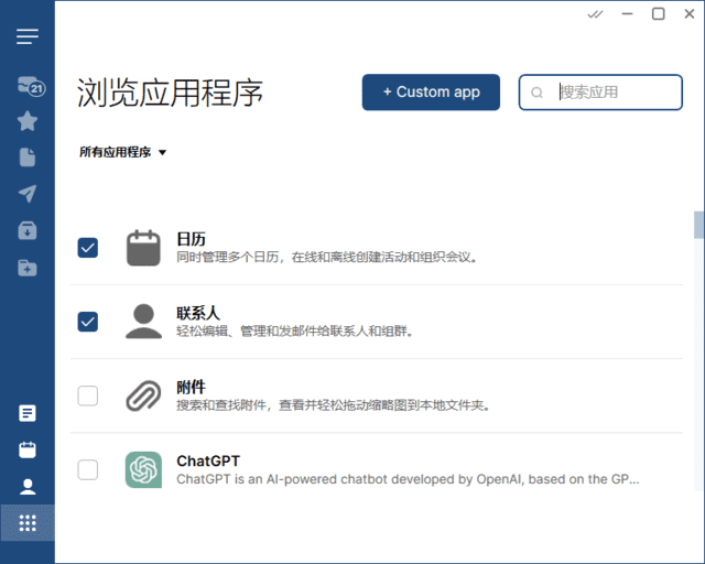 Mailbird(全功能电子邮件客户端) v3.0.14 中文直装版