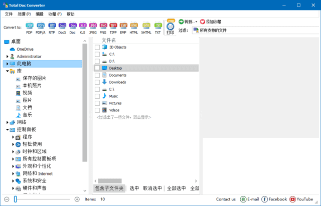 CoolUtils Total Doc Converter(Word 转换工具) v5.1.0.335 多语便携版