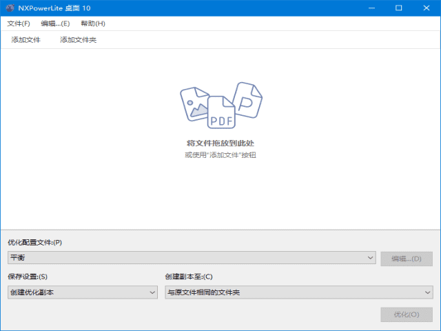 NXPowerLite Desktop(文档压缩工具) v10.2.0 多语便携版