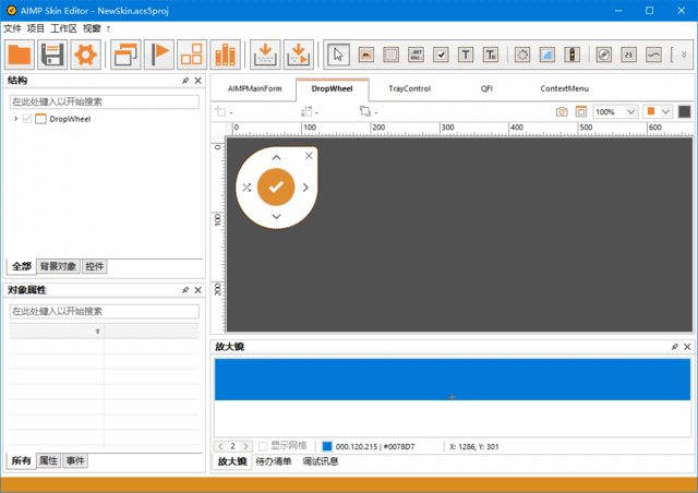 AIMP Skin Editor(AIMP 皮肤编辑器) v5.30.1315 中文绿色版