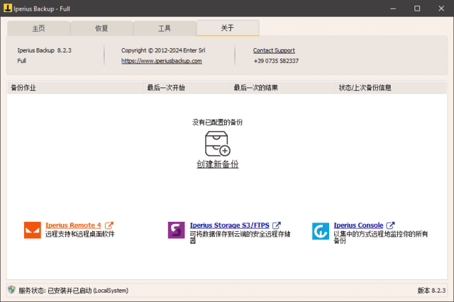 Iperius Backup(备份恢复软件) v8.2.3.0 多语便携版