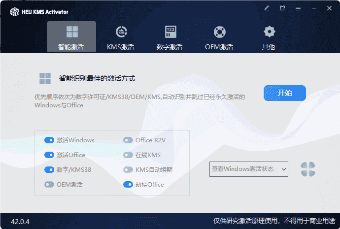 HEU KMS Activator(KMS 激活工具) v42.0.4 中文绿色版
