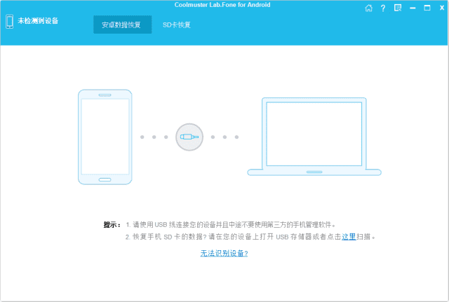 Coolmuster Lab.Fone(安卓手机数据恢复) v6.1.17 多语便携版 [第 005193 期]