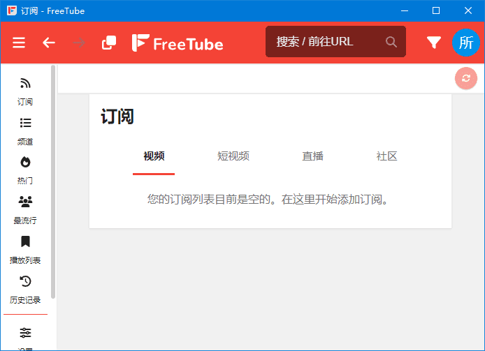 FreeTube(开源的 YouTube 客户端) v0.21.0 多语便携版