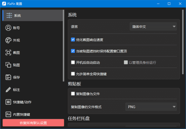 PixPin 截图工具 (支持截长图截动图) v1.8.11.0 中文绿色版