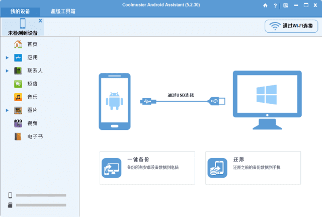 Coolmuster Android Assistant(安卓助手) v5.2.30 多语便携版