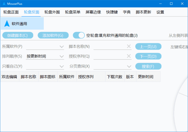 MousePlus(鼠标增强工具) v5.3.8.0 中文绿色版