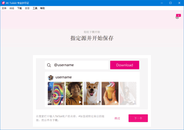 4K Tokkit(tiktok 视频下载器) v2.7.2.0930 多语便携版