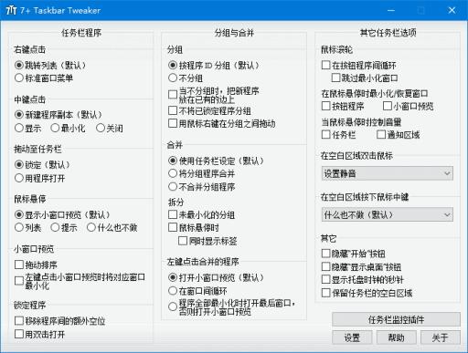 7+ Taskbar Tweaker(调整系统任务栏) v5.15.3 中文绿色版 [第 004466 期]