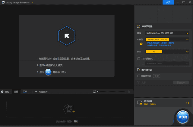 Aiarty Image Enhancer(AI 图片增强工具) v2.5 多语便携版