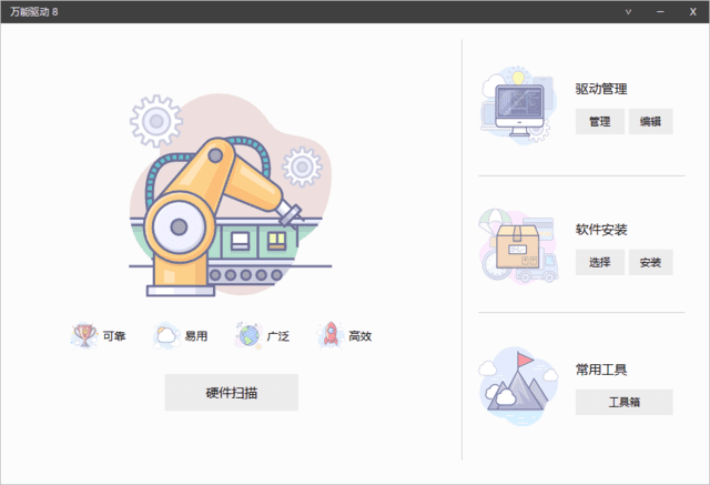 万能驱动 VIP 版 (EasyDrv) v7.23.925.3 中文免费版