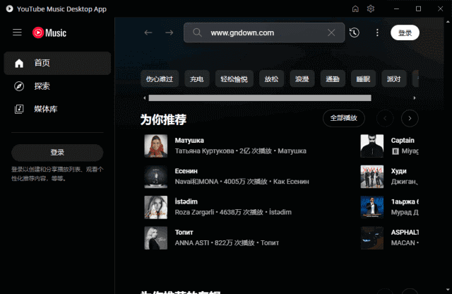 YouTube Music Desktop(YouTube 音乐播放器) v2.0.8 多语便携版 [第 005229 期]