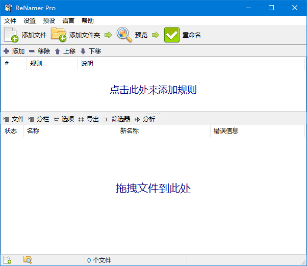 ReNamer(文件重命名工具) Pro v7.6 多语便携版