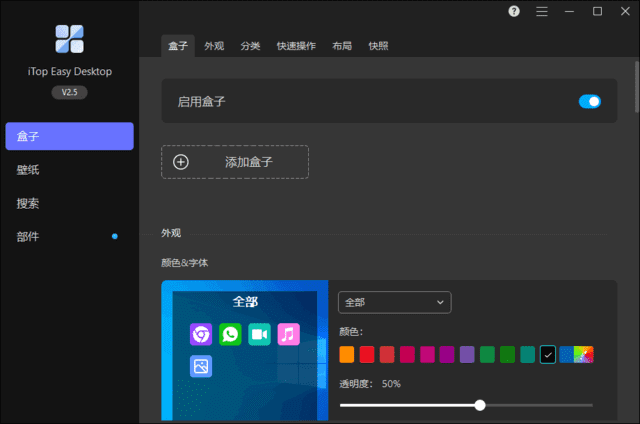 iTop Easy Desktop(桌面图标整理工具) v2.5.0.9
