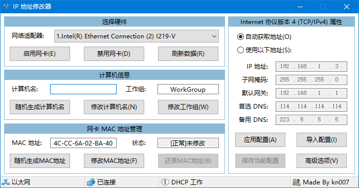 IPTools(IP 地址修改器) v5.0.6.1 中文绿色版