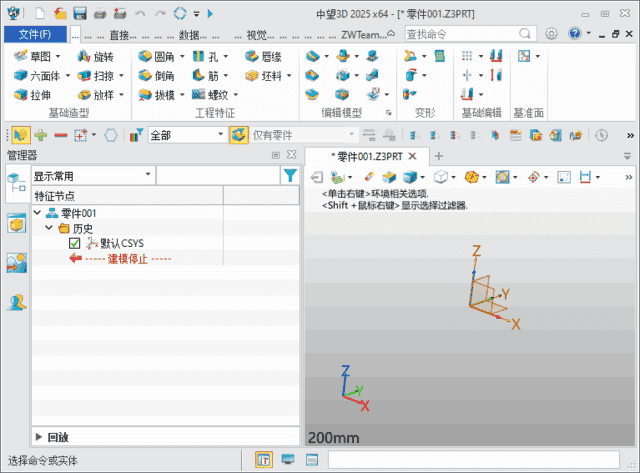 中望 3D 2025(ZW3D2025 中文版) 中文破解版