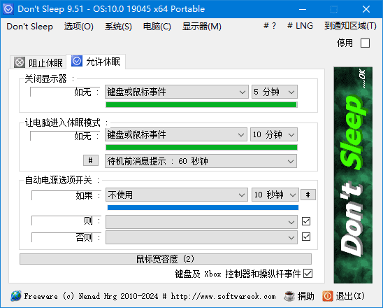 Don’t Sleep(防止计算机进入睡眠) v9.51 中文绿色版