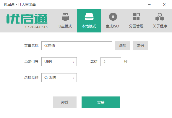 优启通 VIP 版(U 盘启动盘制作工具) v3.7.2024.0515