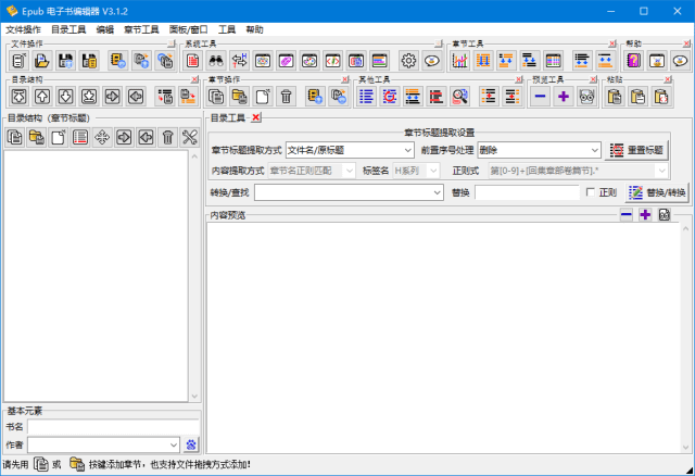 Epub 电子书编辑器 v3.1.3 中文绿色版