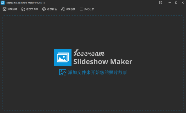 Icecream Slideshow Maker(创建幻灯片) Pro v5.16 多语便携版 [第 004690 期]