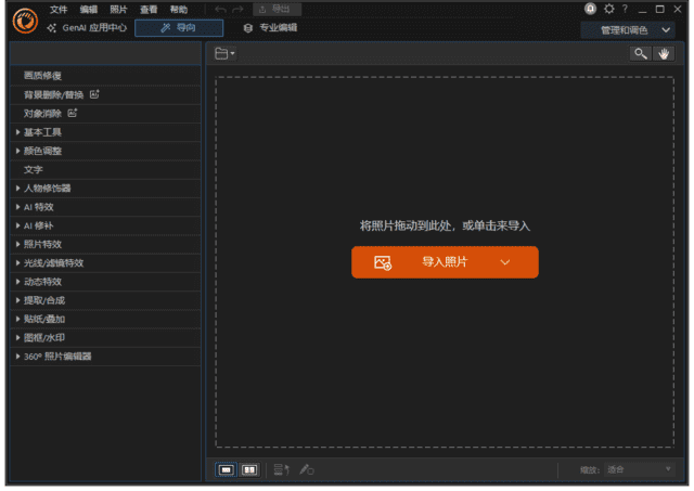 CyberLink PhotoDirector(相片大师 2024) v15.5.1730.0 极致版