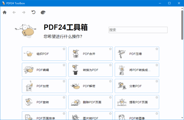 PDF24 Creator(完全免费的多功能 PDF 工具箱) v11.19.0