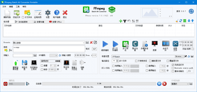 FFmpeg Batch AV Converter(音视频转换软件) v3.0.7 中文绿色版