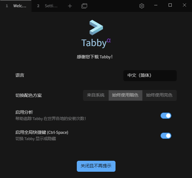 Tabby(Windows 终端模拟器) v1.0.208 中文绿色版