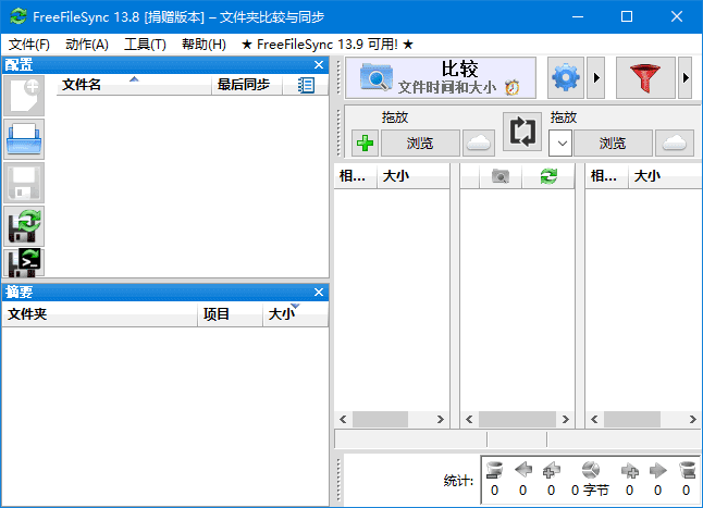 FreeFileSync(文件夹比较和同步软件) v14.3 多语便携版 [第 005297 期]