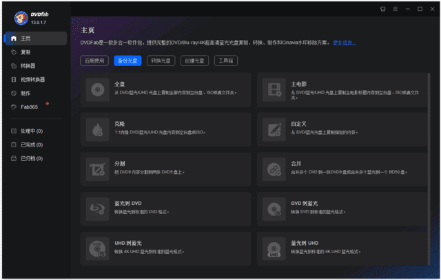 DVDFab(DVD 备份和制作软件) v13.0.1.7 多语便携版