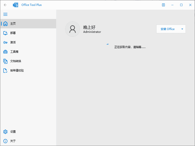 Office Tool Plus(Office 下载安装工具) v10.12.6.0 绿色版
