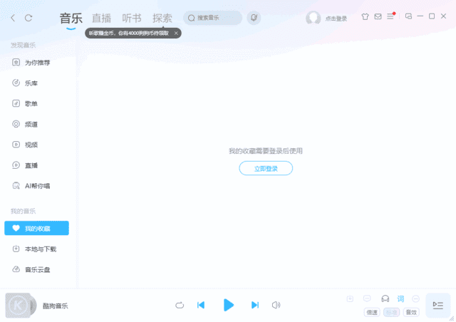酷狗音乐官方原版丨最新版下载丨版本号 20.0.31[第 004907 期]