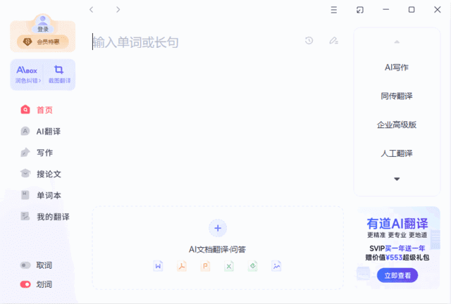 网易有道翻译官方原版丨最新版下载丨版本号 10.2.8.0