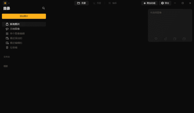 Luminar Neo(图像处理软件) v1.24.0.14794 多语便携版 [第 006192 期]