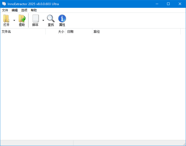 InnoExtractor(Inno 解包工具) 2024 v8.0.0.603 Ultra 中文绿色版