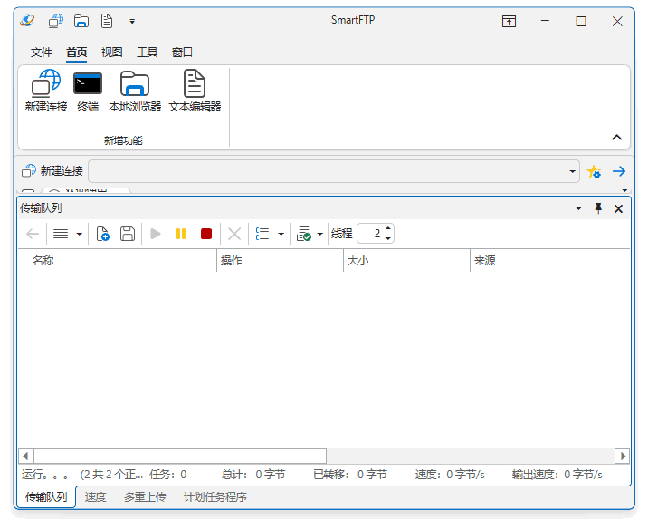 SmartFTP Client Enterprise(FTP 客户端) v10.0.3185 多语便携版