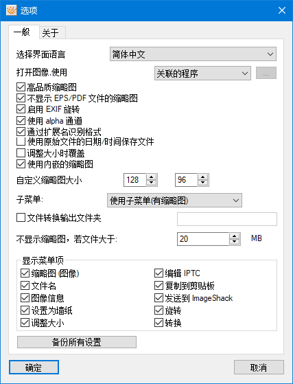 XnView Shell Extension(XnShell 外壳扩展) v4.1.11