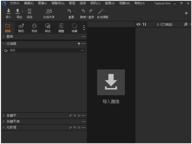 Capture One 23(RAW 图像处理软件) v16.4.4.2244 中文破解版